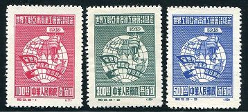 纪3 世界工联亚洲澳洲工会会议纪念
